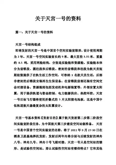 关于天宫一号的资料
