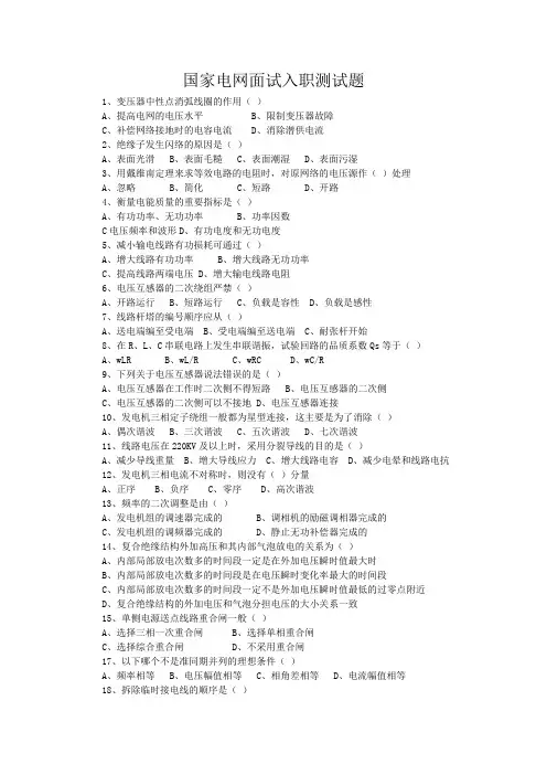 国家电网面试入职测试题