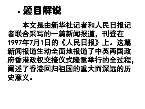 七年级语文中英香港政权交接仪式在港隆重举行(PPT)4-2