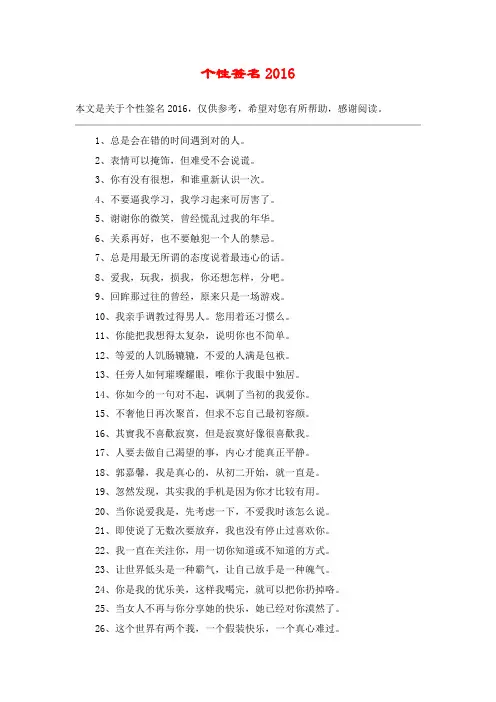 个性签名2016