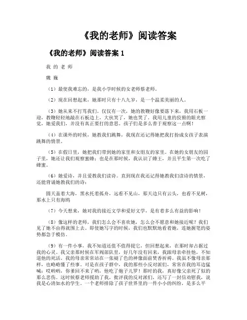 《我的老师》阅读答案