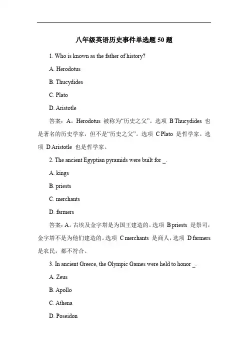 八年级英语历史事件单选题50题