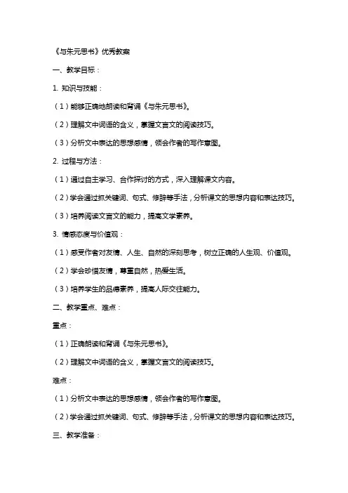 《与朱元思书》教案