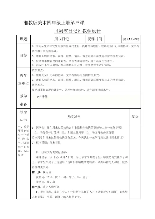 周末日记教学设计
