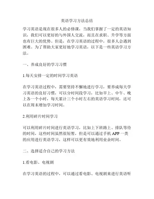 英语学习方法总结