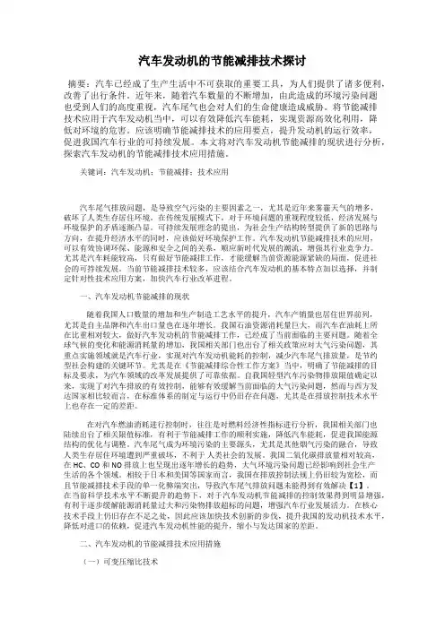 汽车发动机的节能减排技术探讨