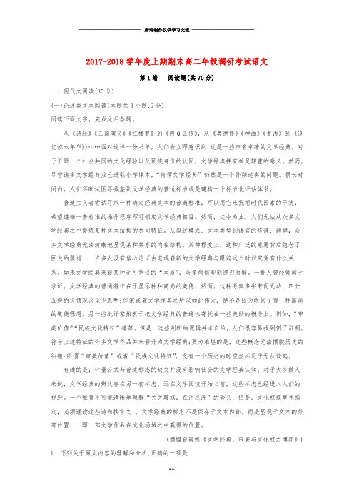 B      高二语文上学期期末考试试卷(含解析).doc