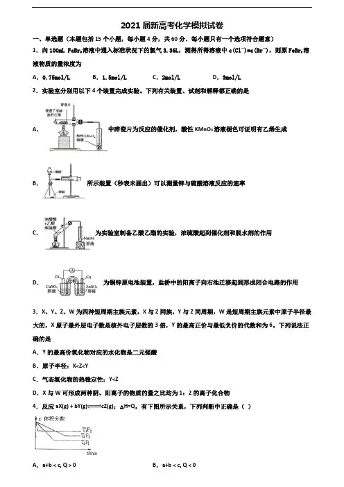 上海市浦东新区2021年高考化学调研试题