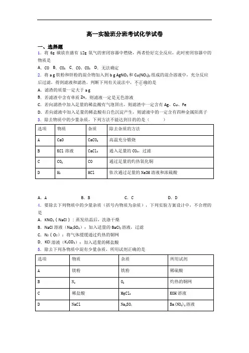 高一实验班分班考试化学试卷