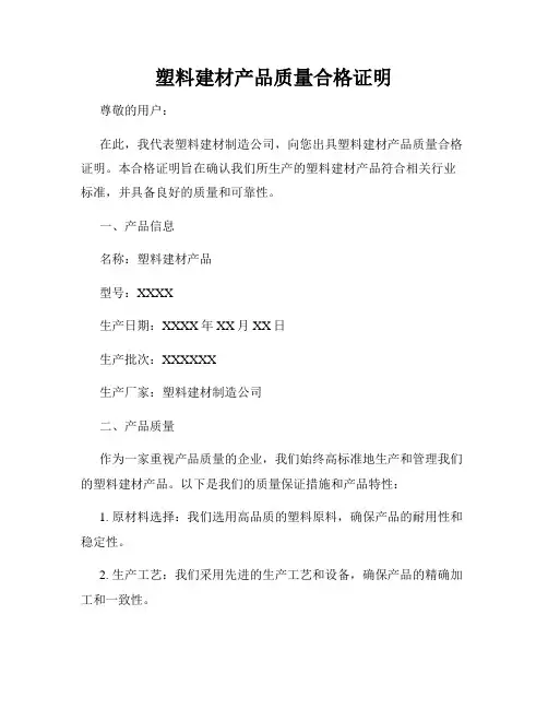 塑料建材产品质量合格证明