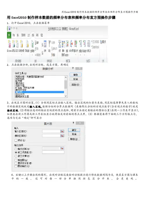 用Excel2010制作样本数据的频率分布表和频率分布直方图操作步骤