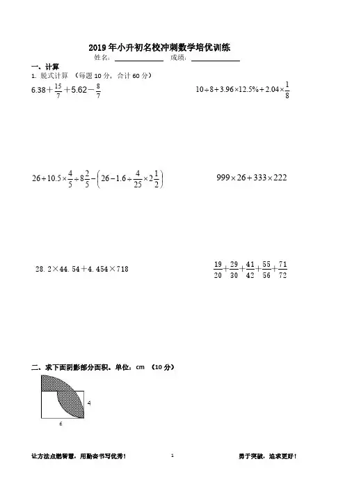 2019年小升初名校冲刺数学培优训练(8套)
