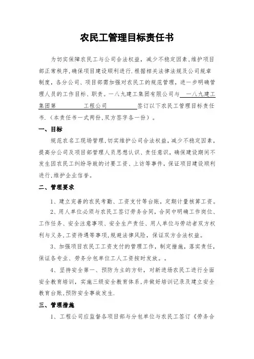 农民工管理目标责任书【范本模板】