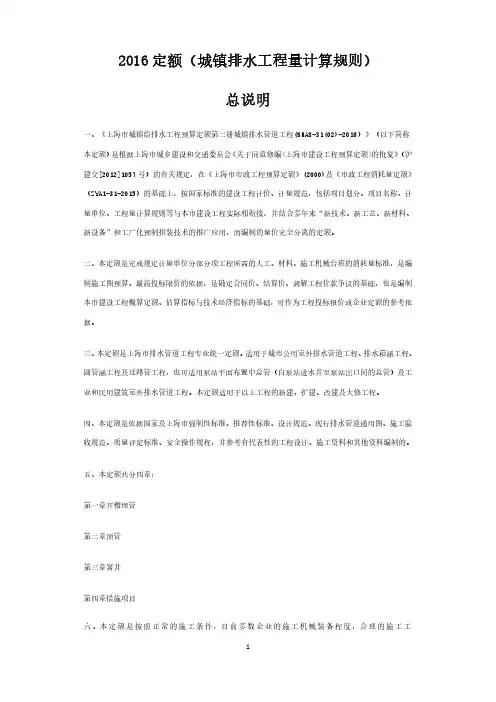 2016定额工程量计算规则及说明(城镇排水)