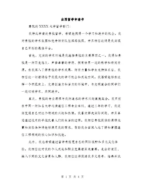 出国留学申请书（2篇）