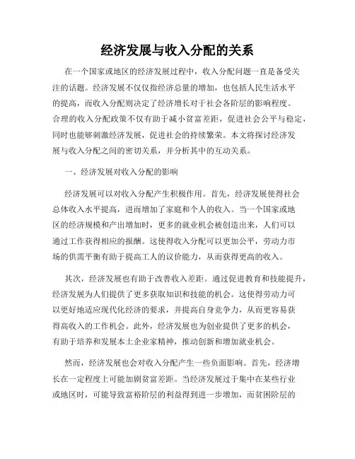 经济发展与收入分配的关系