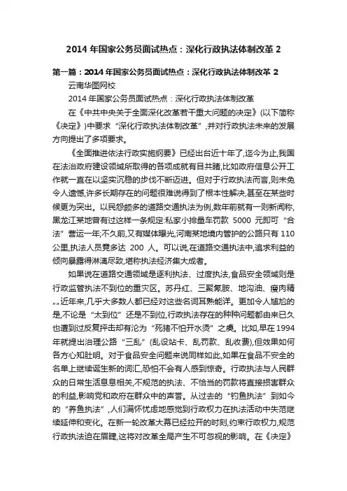 2014年国家公务员面试热点：深化行政执法体制改革2