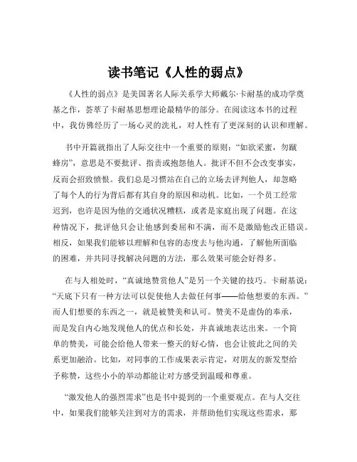 读书笔记《人性的弱点》