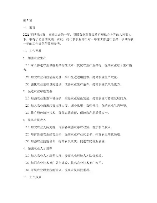 农业年终总结报告范文(3篇)
