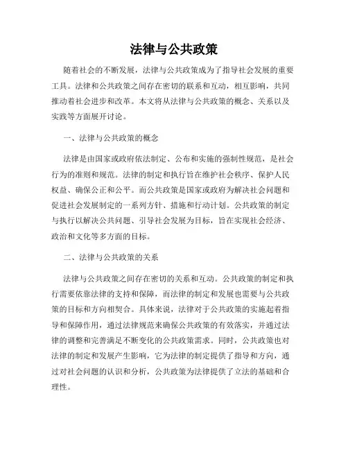 法律与公共政策