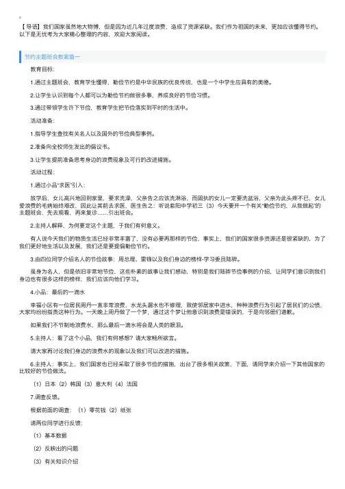 节约主题班会教案三篇