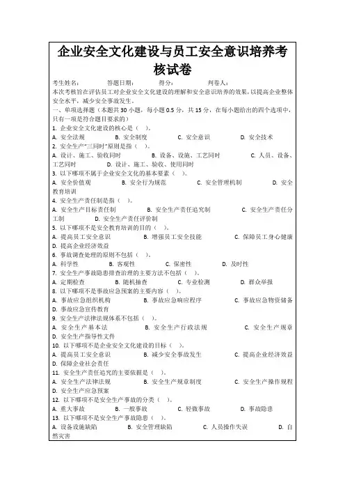 企业安全文化建设与员工安全意识培养考核试卷