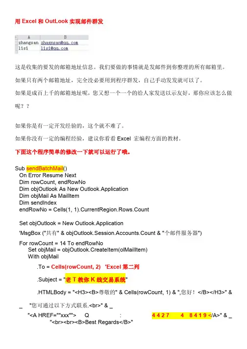 用Excel和OutLook实现邮件群发
