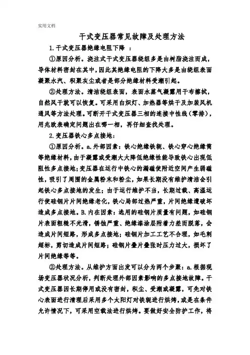 干式变压器常见故障及处理方法