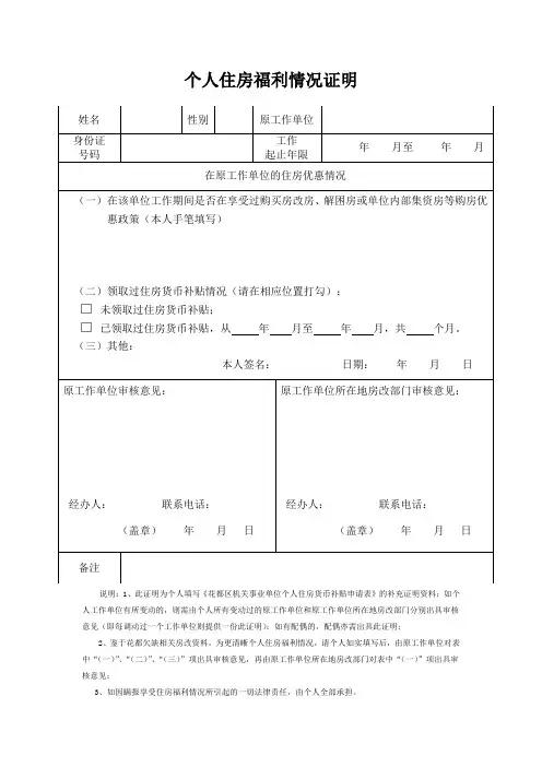 个人住房福利情况证明