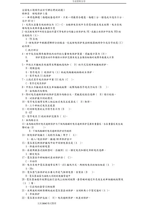 继电保护专业试题库与答案解析