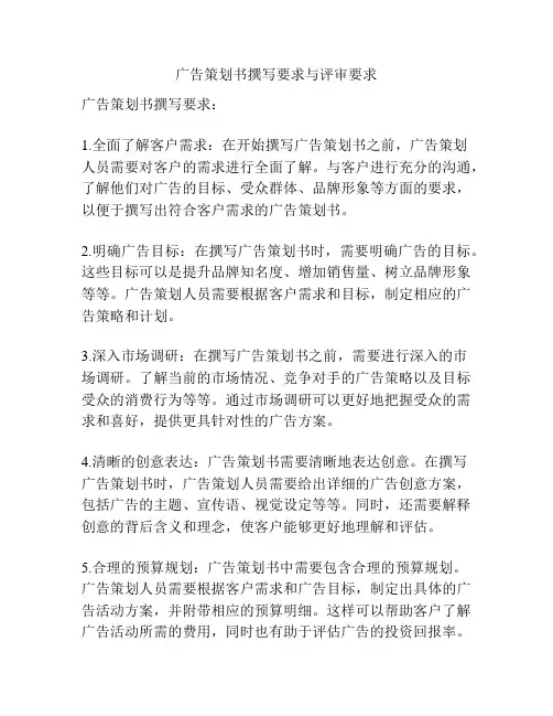 广告策划书撰写要求与评审要求