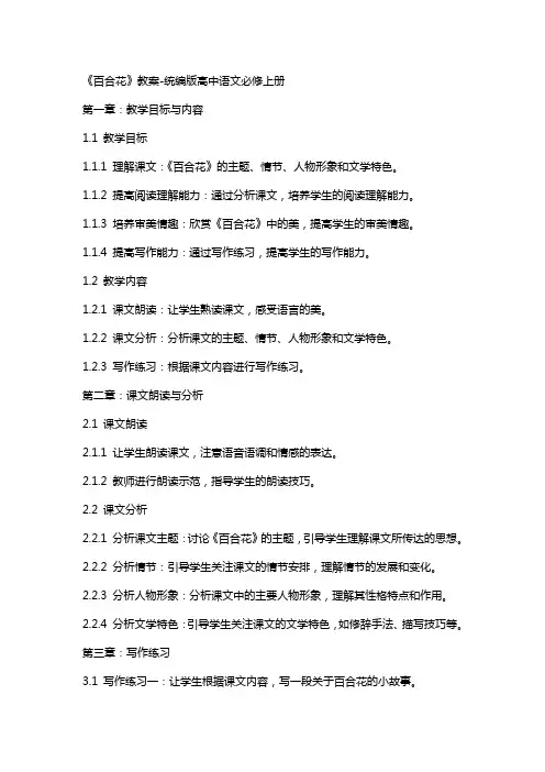 《百合花》教案统编版高中语文必修上册
