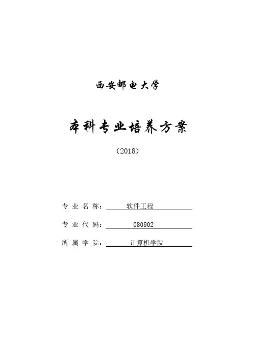 本科专业培养方案