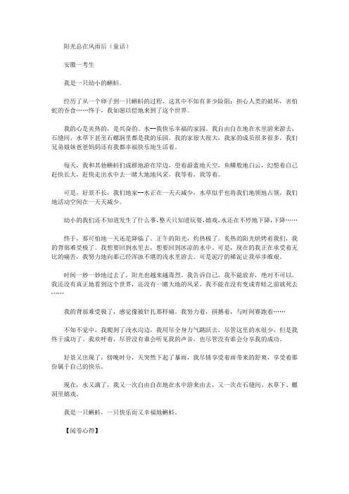 中考作文佳作赏析：阳光总在风雨后