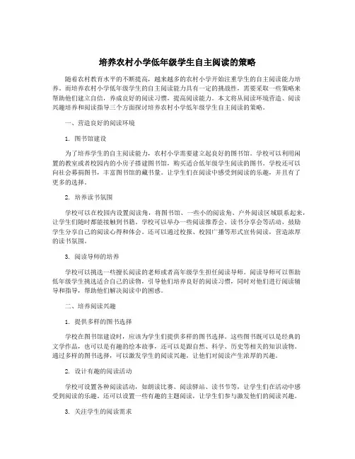 培养农村小学低年级学生自主阅读的策略