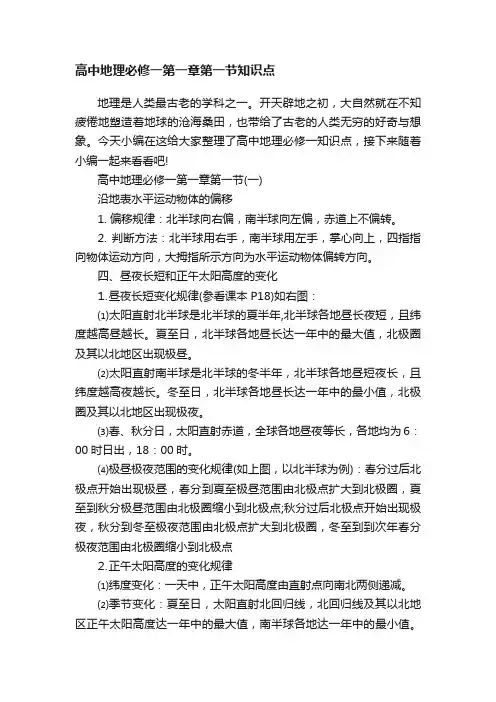 高中地理必修一第一章第一节知识点