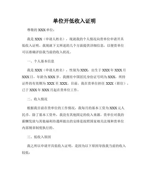 单位开低收入证明