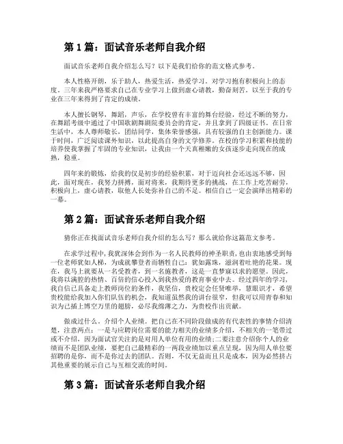 面试音乐老师自我介绍(推荐9篇)
