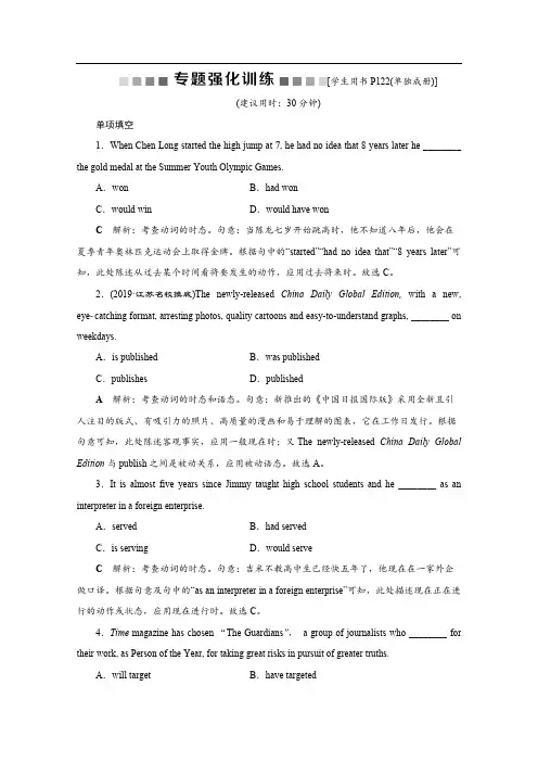 2020江苏高考英语二轮专题强化训练：专题一语法基础 第五讲 