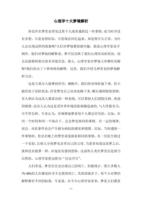 心理学十大梦境解析