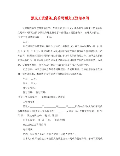 预支工资借条_向公司预支工资怎么写