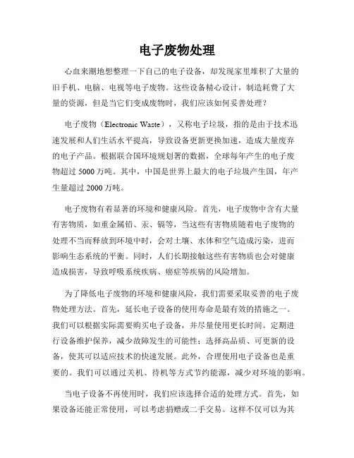 电子废物处理