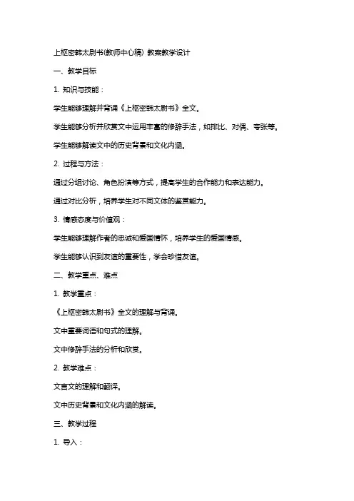 上枢密韩太尉书(教师中心稿) 教案教学设计