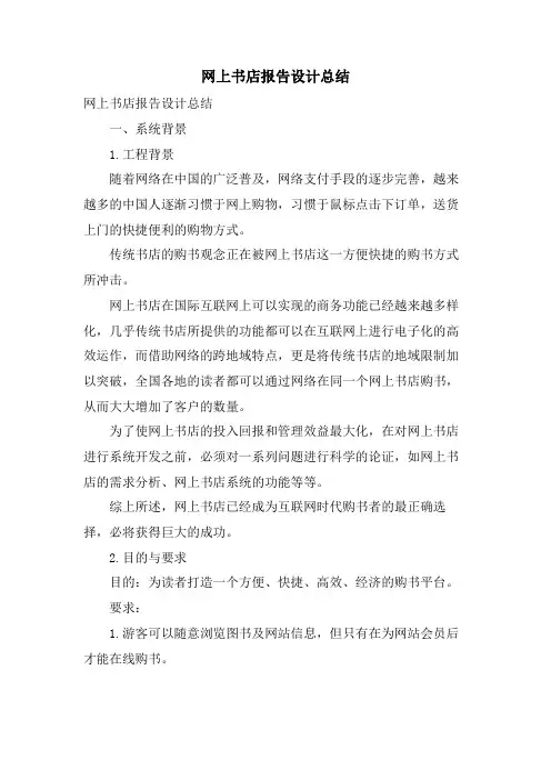 网上书店报告设计总结
