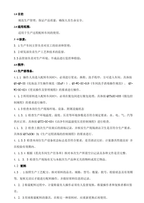 乳化生产操作规程