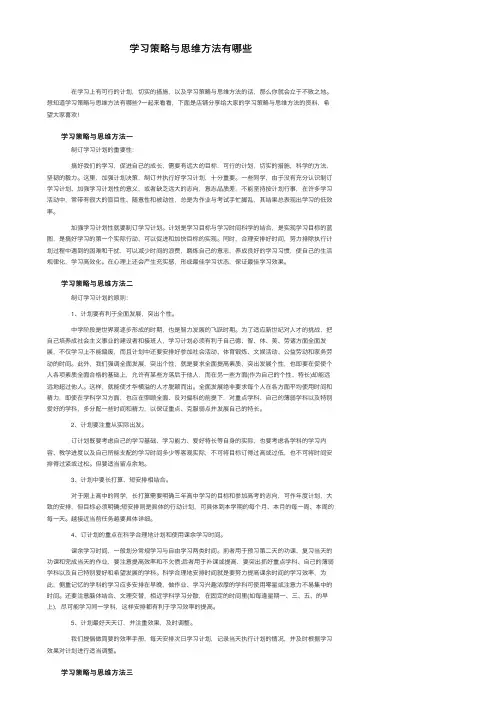 学习策略与思维方法有哪些