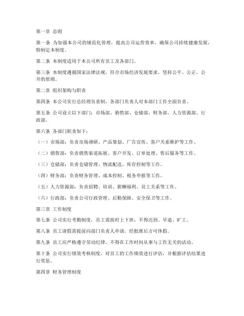 快消品经销商公司管理制度