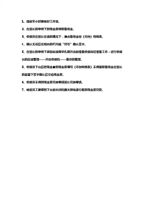 收银员的工作流程