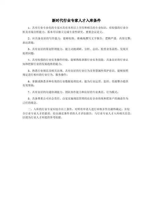 新时代行业专家人才入库条件