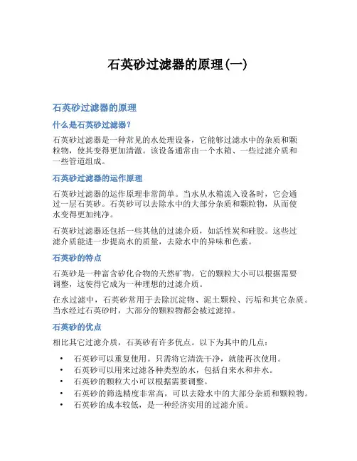 石英砂过滤器的原理(一)